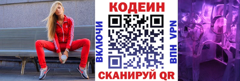 гидра ONION  Подпорожье  Кодеин напиток Lean (лин) 